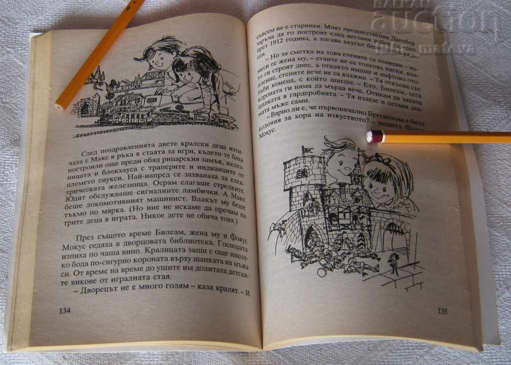 Delivery of THE SMALL MEN AND THE SMALL MISS ERIH KESTER 1999 Delivery of THE SMALL MEN AND THE SMALL MISS ERIH KESTER 1999