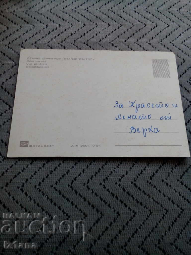 Old card Stanke Dimitrov, Dupnitsa with price 1.00 BGN | € 0.51 Old card Stanke Dimitrov, Dupnitsa with price 1.00 BGN | € 0.51