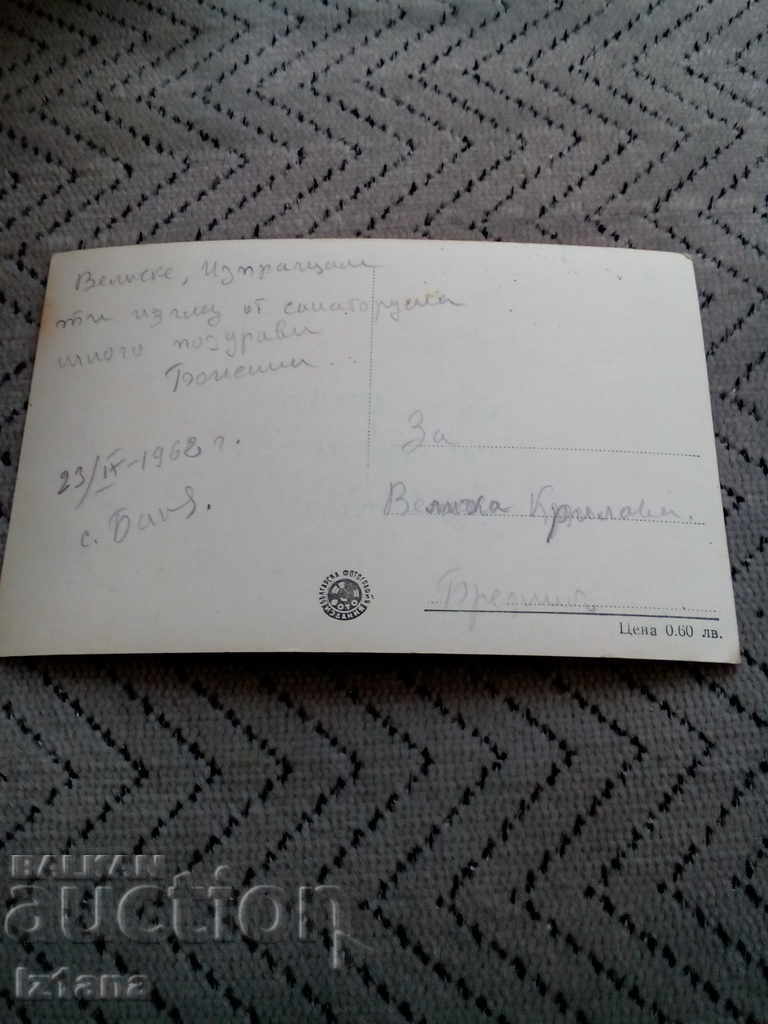 Auction Old card of the village of Banya Auction Old card of the village of Banya