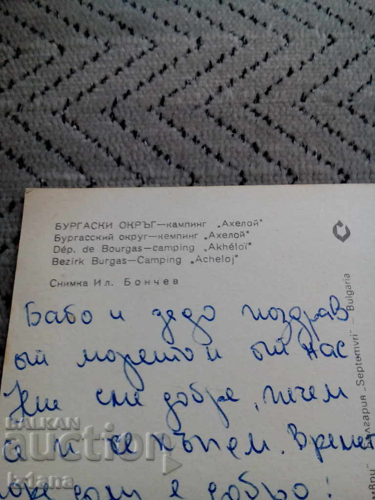 Licitație Vechiul card de camping Acheloi Licitație Vechiul card de camping Acheloi