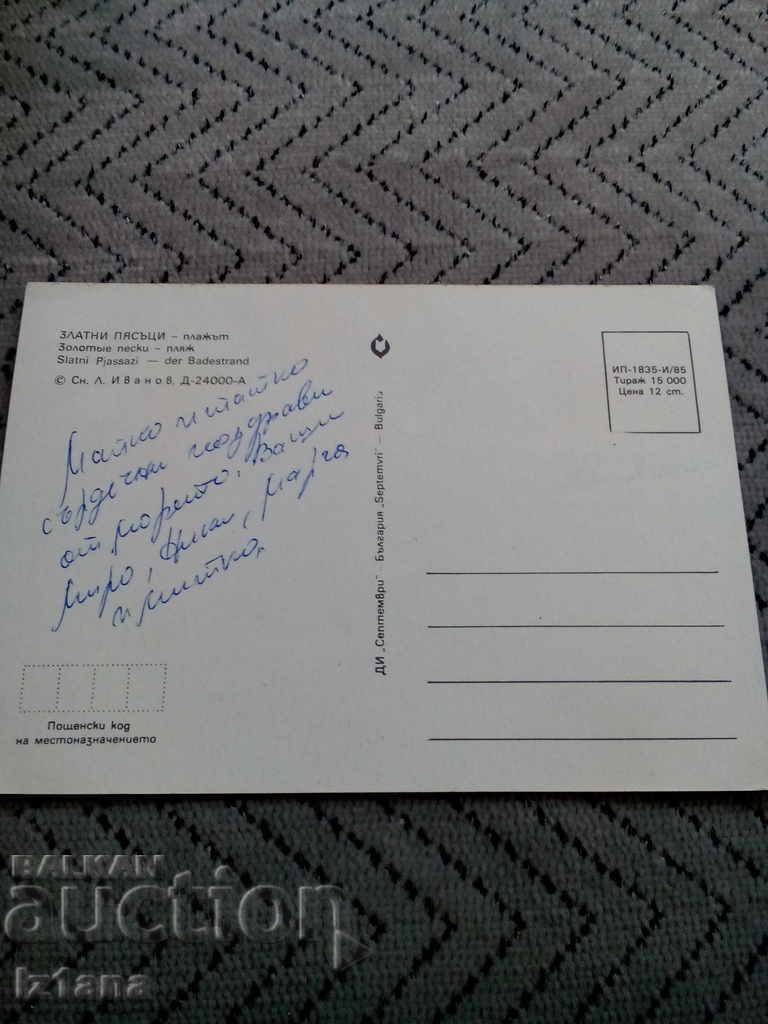 Стара картичка Златни Пясъци с цена 1.00 лв. | € 0.51 Стара картичка Златни Пясъци с цена 1.00 лв. | € 0.51