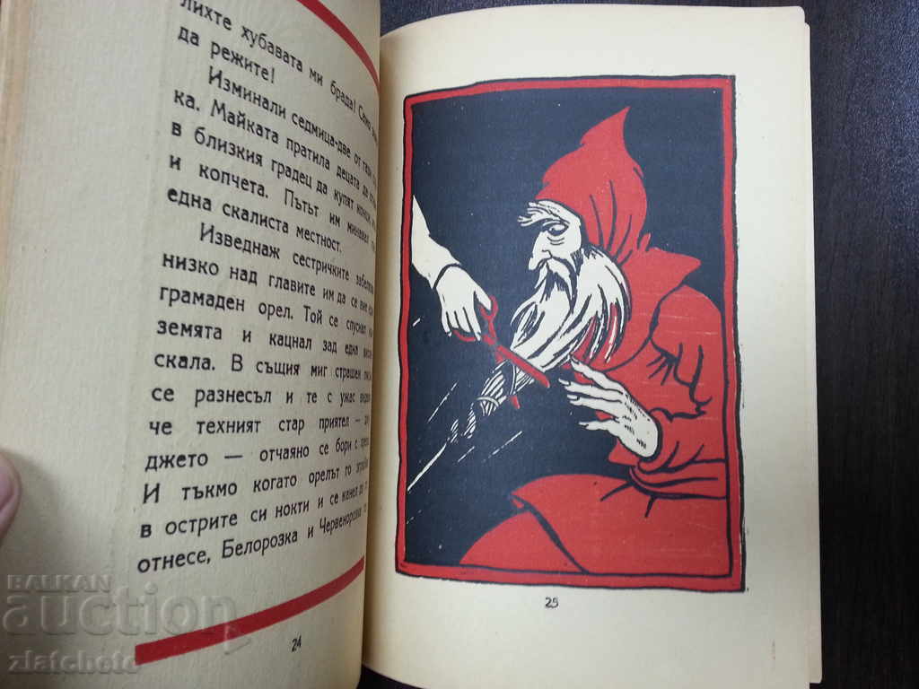 Whitewhite și ochi roșii - 6 Whitewhite și ochi roșii - 6