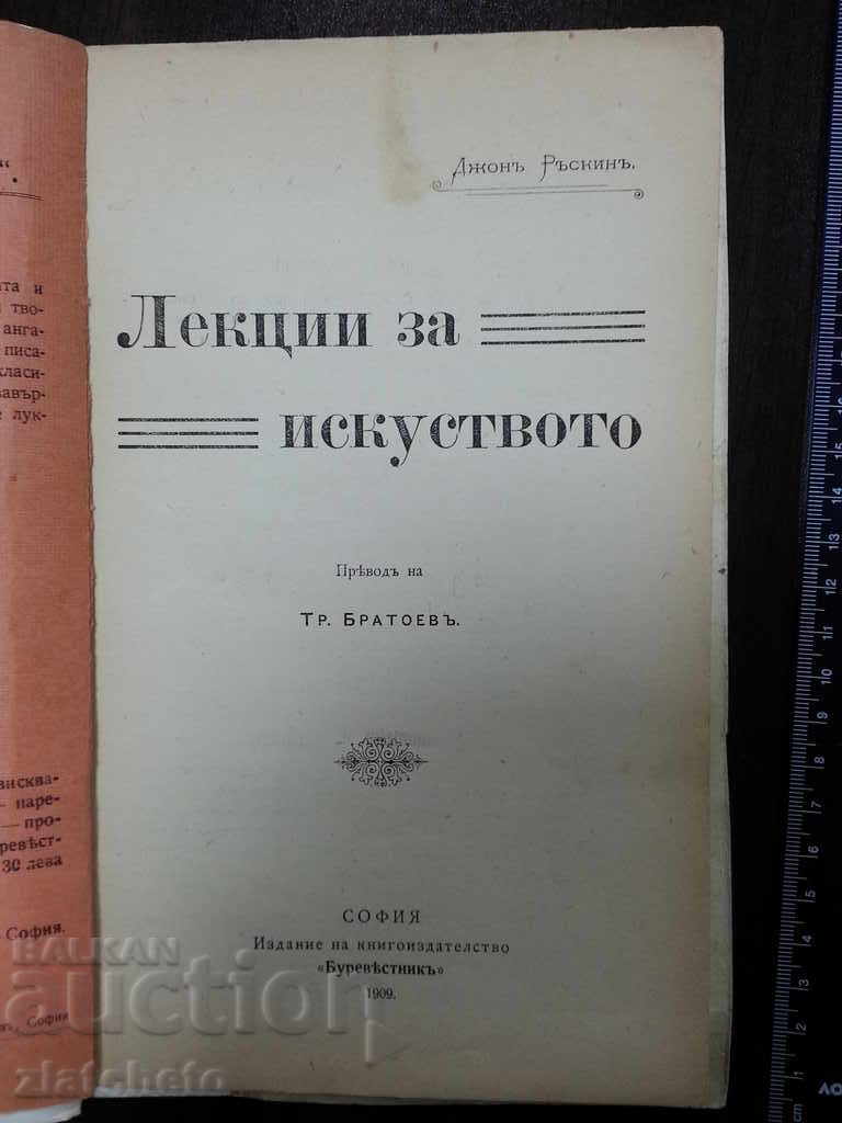 John Ruskin Διαλέξεις για την τέχνη με τιμή 20.00 BGN | € 10.23 John Ruskin Διαλέξεις για την τέχνη με τιμή 20.00 BGN | € 10.23