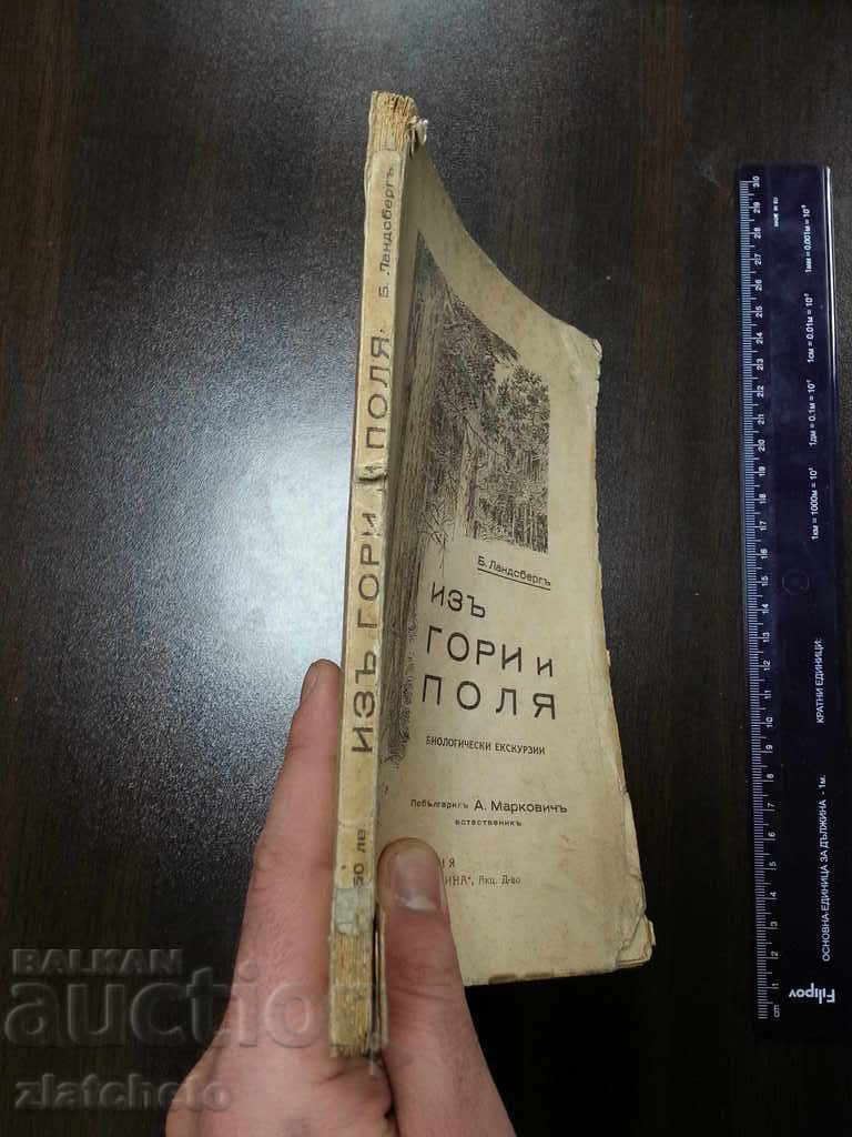 From the forests and the Landesberg 1929 with price 22.00 BGN | € 11.25 From the forests and the Landesberg 1929 with price 22.00 BGN | € 11.25