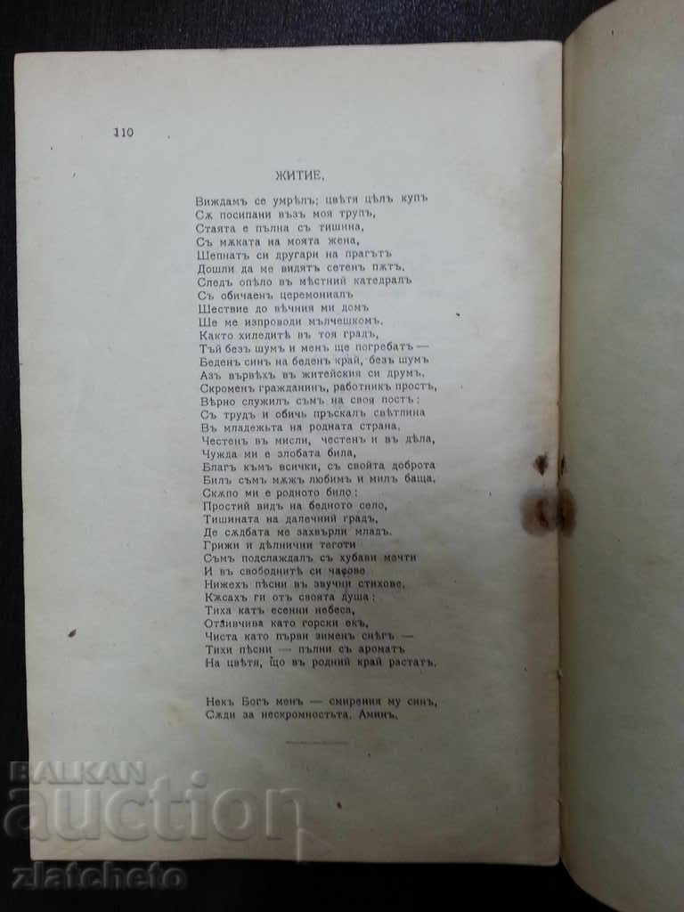 Λουλούδια από τους κήπους μου Rakitin - 6 Λουλούδια από τους κήπους μου Rakitin - 6