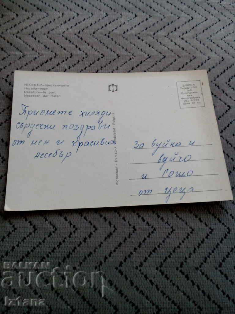 Παλιά κάρτα Nessebar με τιμή 1.00 BGN | € 0.51 Παλιά κάρτα Nessebar με τιμή 1.00 BGN | € 0.51