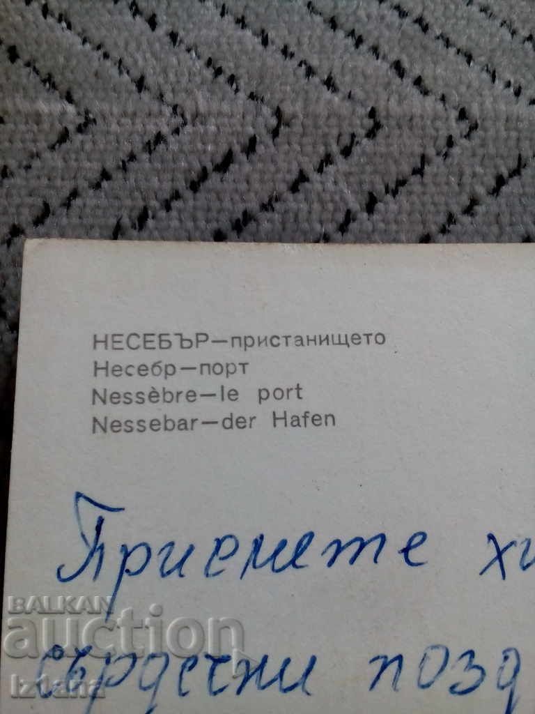 Δημοπρασία Παλιά κάρτα Nessebar Δημοπρασία Παλιά κάρτα Nessebar