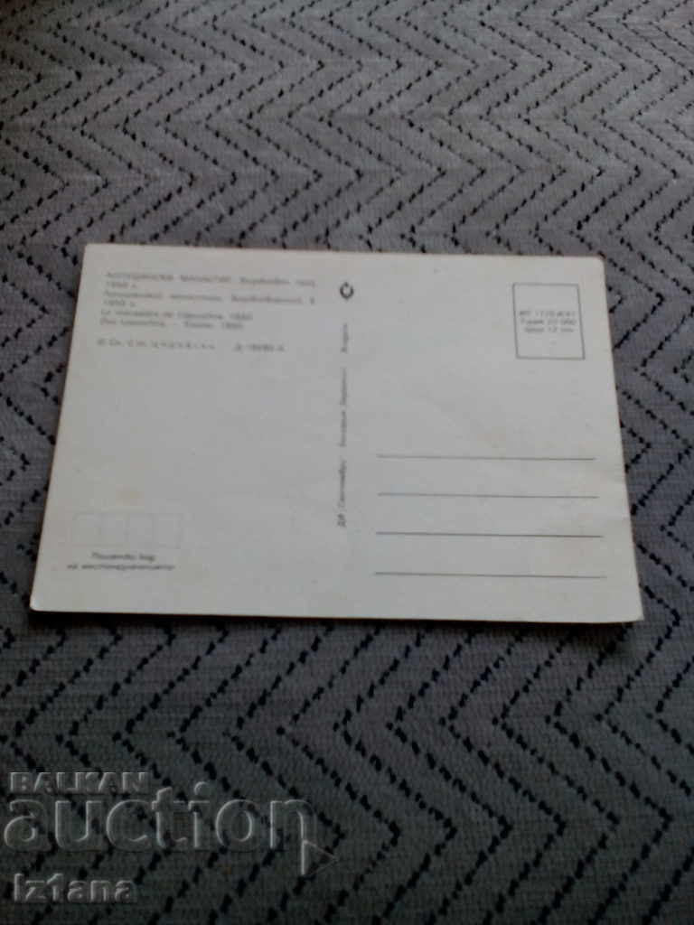 Old card Lopushanski Monastery with price 2.00 BGN | € 1.02 Old card Lopushanski Monastery with price 2.00 BGN | € 1.02