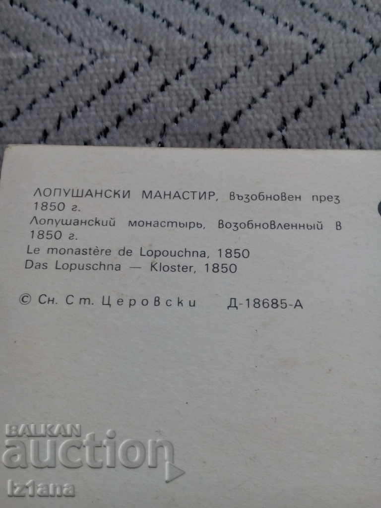 Auction Old card Lopushanski Monastery Auction Old card Lopushanski Monastery