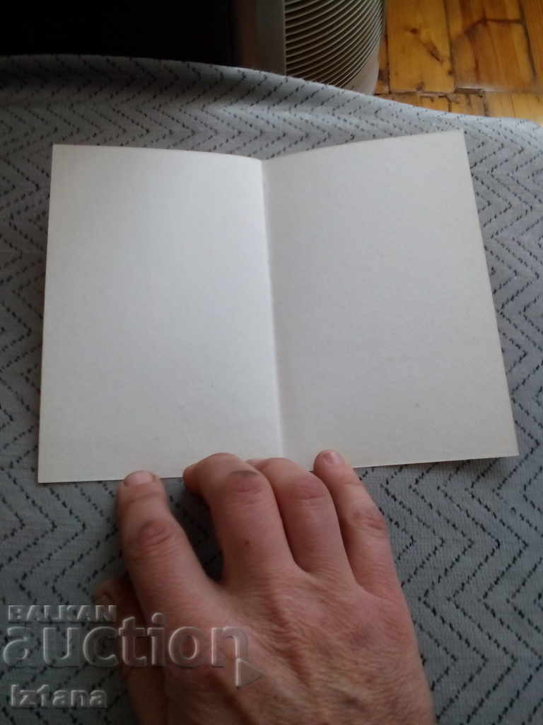 Παλιά ευχετήρια κάρτα με τιμή 3.00 BGN | € 1.53 Παλιά ευχετήρια κάρτα με τιμή 3.00 BGN | € 1.53