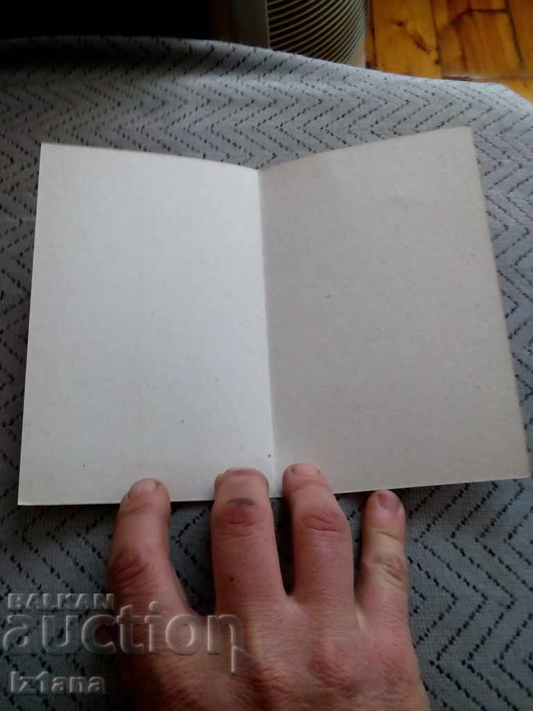 Стара Поздравителна картичка с цена 3.00 лв. | € 1.53 Стара Поздравителна картичка с цена 3.00 лв. | € 1.53