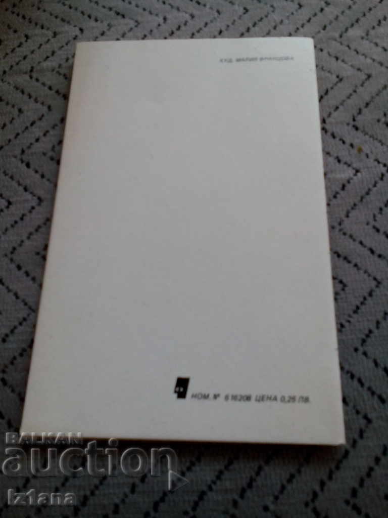 Аукцион Стара Поздравителна картичка Аукцион Стара Поздравителна картичка