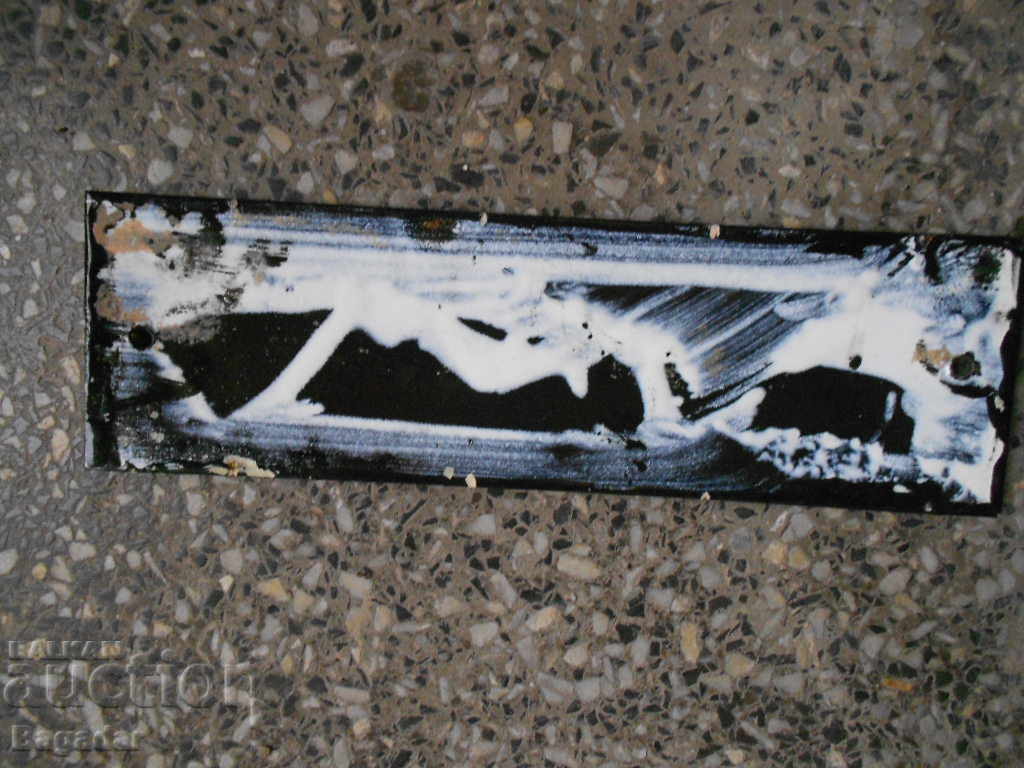 Enamelled signboard with price 15.00 BGN | € 7.67 Enamelled signboard with price 15.00 BGN | € 7.67