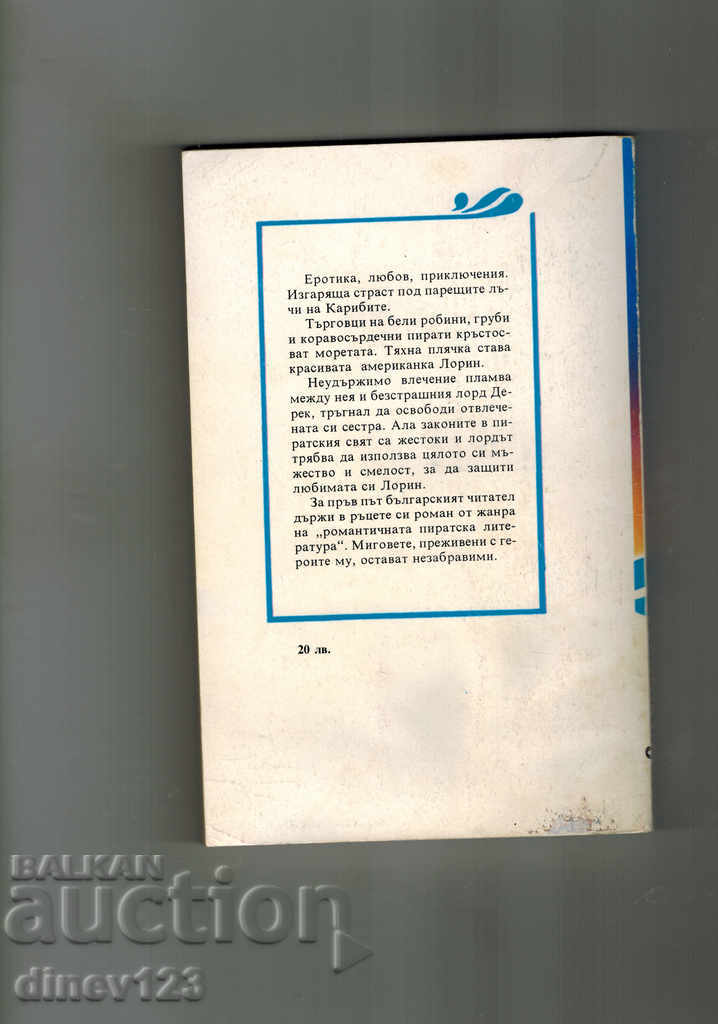 THE STRONG ROBINS OF THE PIG - ROBIN GIDEN with price 5.50 BGN | € 2.81