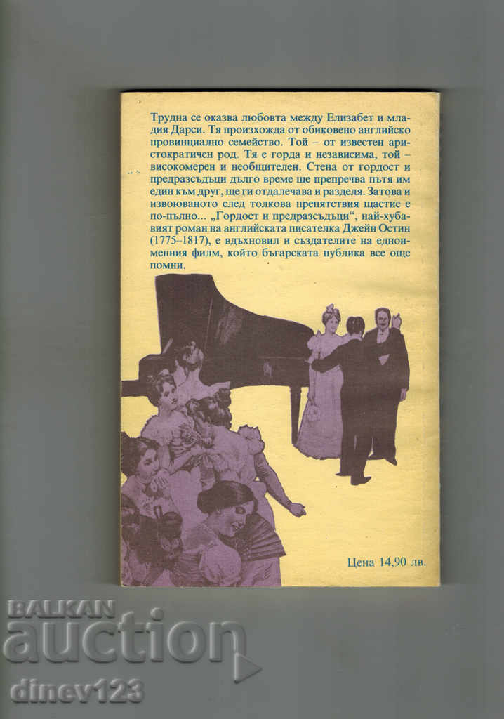 FOREST AND WEDDINGS - JAINE OSTEIN with price 4.00 BGN | € 2.05 FOREST AND WEDDINGS - JAINE OSTEIN with price 4.00 BGN | € 2.05