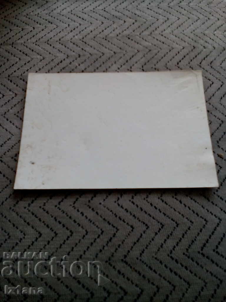 Old card with price 2.00 BGN | € 1.02 Old card with price 2.00 BGN | € 1.02