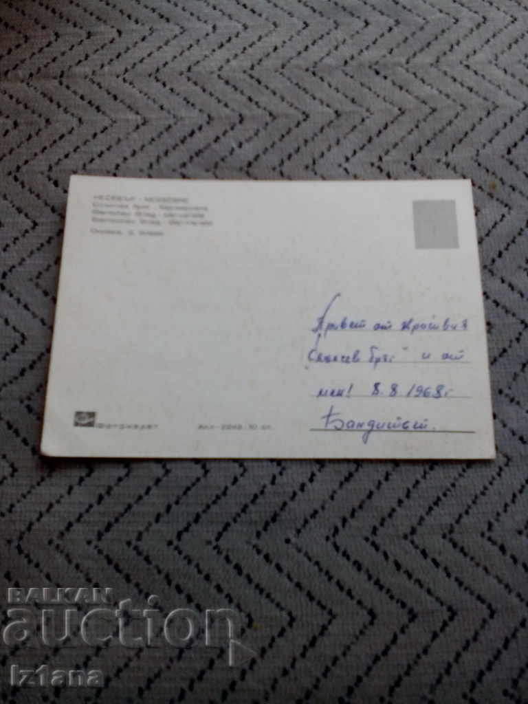 Old card Nessebar with price 2.00 BGN | € 1.02 Old card Nessebar with price 2.00 BGN | € 1.02