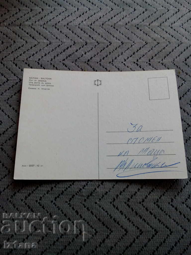 Old card Balchik with price 1.00 BGN | € 0.51 Old card Balchik with price 1.00 BGN | € 0.51