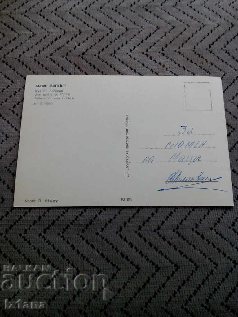 Стара картичка Балчик с цена 1.00 лв. | € 0.51 Стара картичка Балчик с цена 1.00 лв. | € 0.51