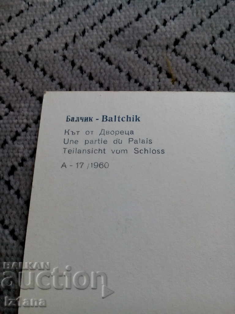 Аукцион Стара картичка Балчик Аукцион Стара картичка Балчик