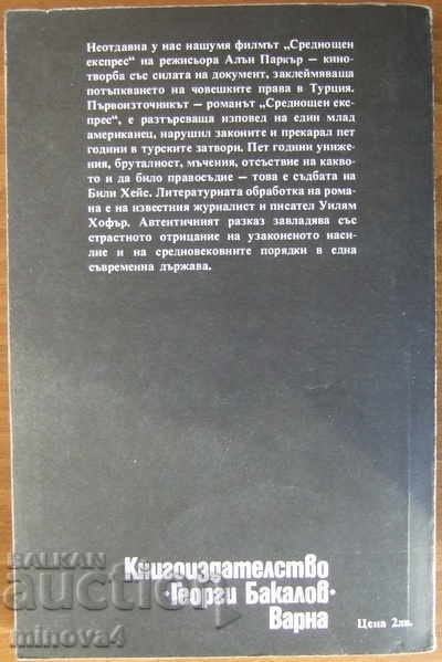 Billy Hayes, William Hoffer "Midnight Express" with price 5.00 BGN | € 2.56 Billy Hayes, William Hoffer "Midnight Express" with price 5.00 BGN | € 2.56
