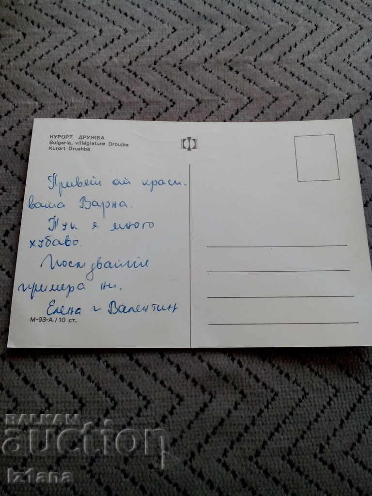 Vechiul card Drujba Resort cu preț 1.00 BGN | € 0.51 Vechiul card Drujba Resort cu preț 1.00 BGN | € 0.51