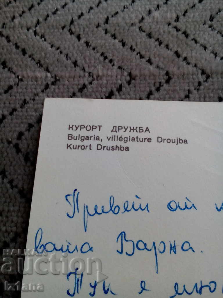 Licitație Vechiul card Drujba Resort Licitație Vechiul card Drujba Resort