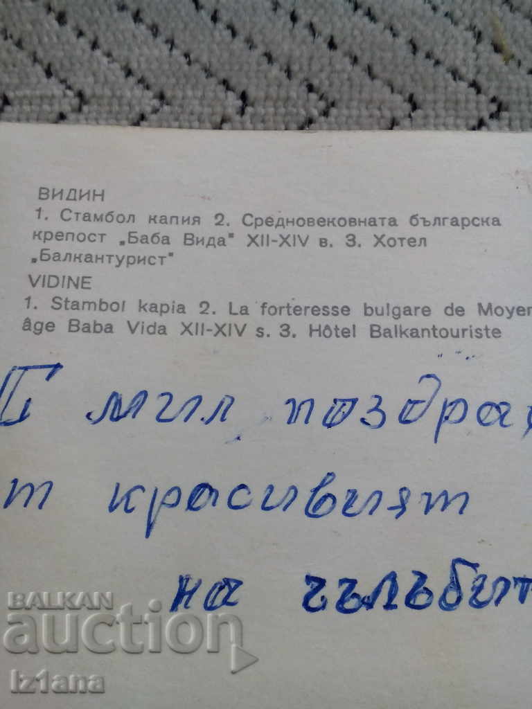 Auction Old card Vidin Auction Old card Vidin