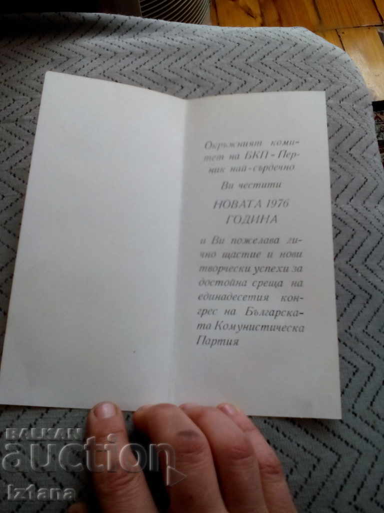 Old New Year Card with price 2.00 BGN | € 1.02 Old New Year Card with price 2.00 BGN | € 1.02