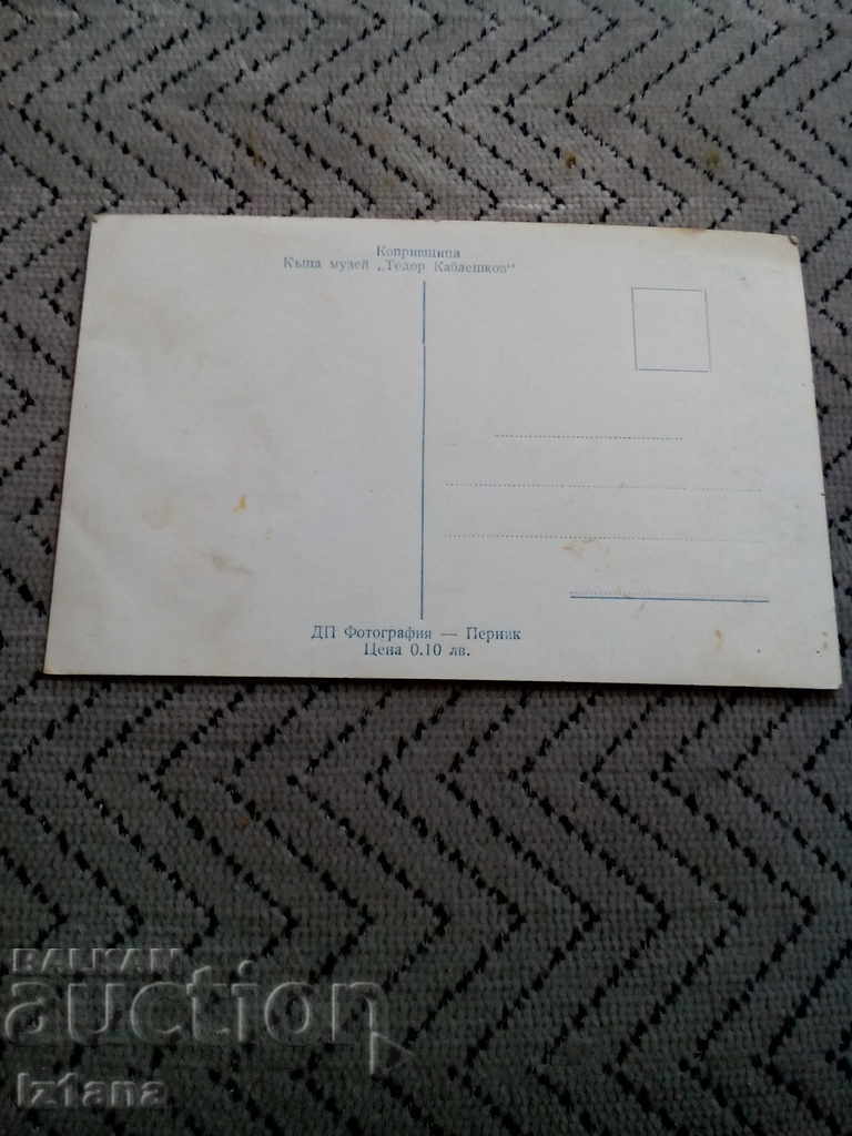 Стара картичка Копривщица с цена 2.00 лв. | € 1.02 Стара картичка Копривщица с цена 2.00 лв. | € 1.02