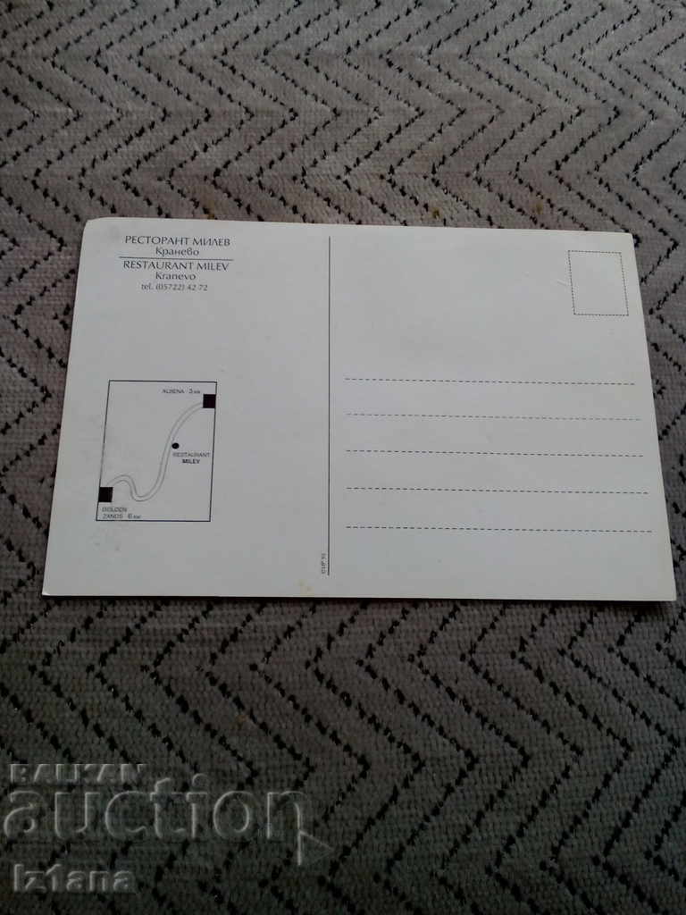 Old card restaurant Milev Kranevo with price 3.00 BGN | € 1.53 Old card restaurant Milev Kranevo with price 3.00 BGN | € 1.53