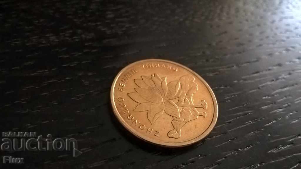 Coin - China - 5 yo | 2014 with price 0.90 BGN | € 0.46 Coin - China - 5 yo | 2014 with price 0.90 BGN | € 0.46