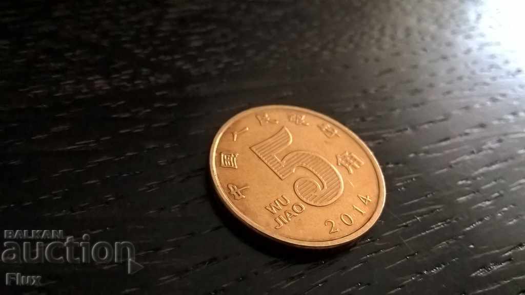 Νομίσματα - Κίνα - 5 έτη | 2014