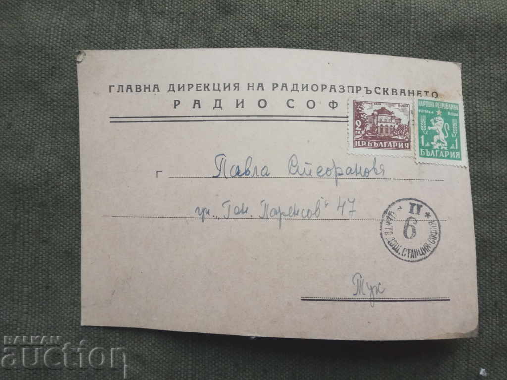 Invitation for performance in a studio of Radio Sofia 1949 with price 10.00 BGN | € 5.11 Invitation for performance in a studio of Radio Sofia 1949 with price 10.00 BGN | € 5.11