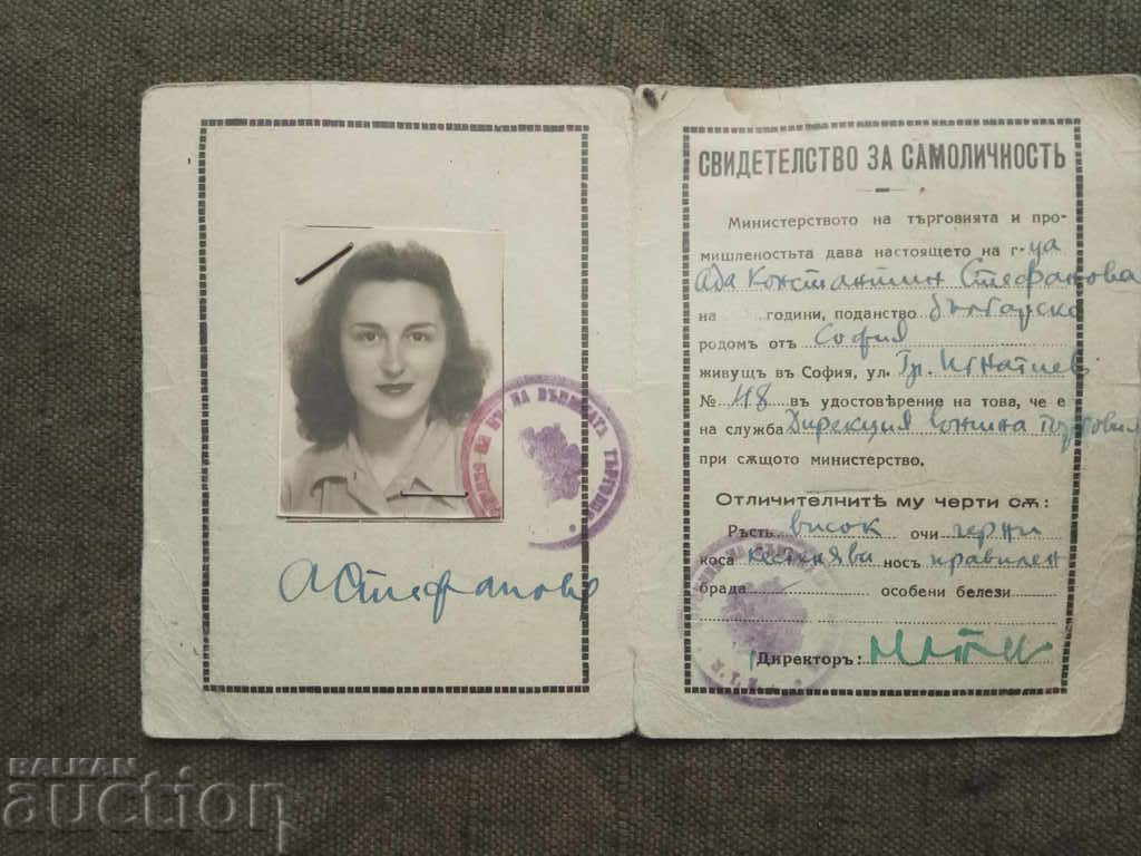 Identity Card Ministry of Trade and Industry with price 50.00 BGN | € 25.56 Identity Card Ministry of Trade and Industry with price 50.00 BGN | € 25.56