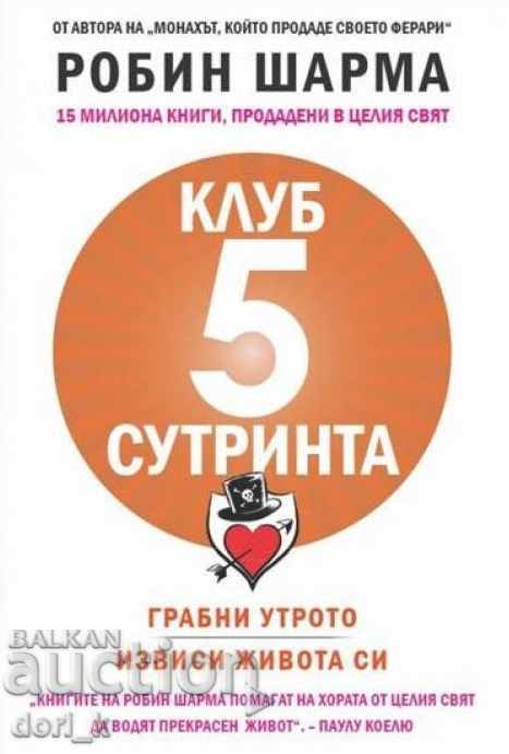 Club "5 το πρωί"