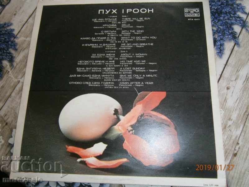 POOH - Ι ΠΟΠΗ - ΜΕΓΑΛΟ ΠΑΝΕΛ - ΒΑΛΚΑΝΤΩΝ - VTA 10177 με τιμή 3.00 BGN | € 1.53