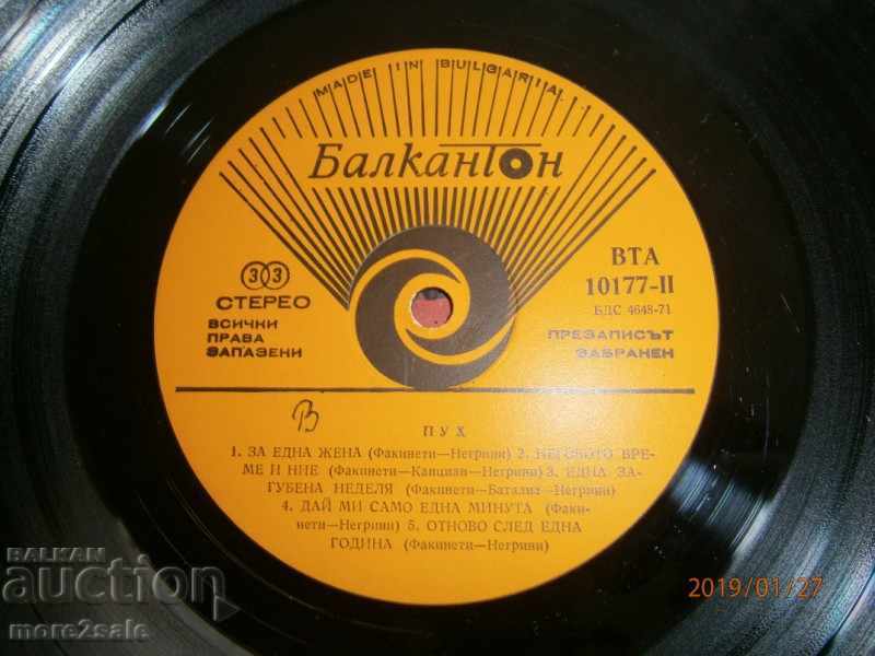 Παράδοση POOH - Ι ΠΟΠΗ - ΜΕΓΑΛΟ ΠΑΝΕΛ - ΒΑΛΚΑΝΤΩΝ - VTA 10177