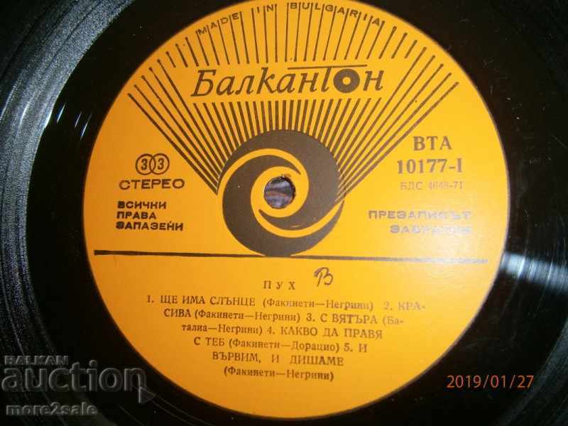 POOH - Ι ΠΟΠΗ - ΜΕΓΑΛΟ ΠΑΝΕΛ - ΒΑΛΚΑΝΤΩΝ - VTA 10177 - 5