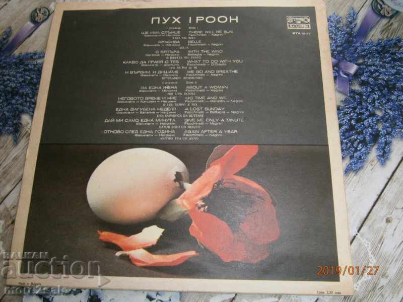 POOH - I POOH - BIG PANEL - BALKANTON - VTA 10177 with price 3.50 BGN | € 1.79 POOH - I POOH - BIG PANEL - BALKANTON - VTA 10177 with price 3.50 BGN | € 1.79