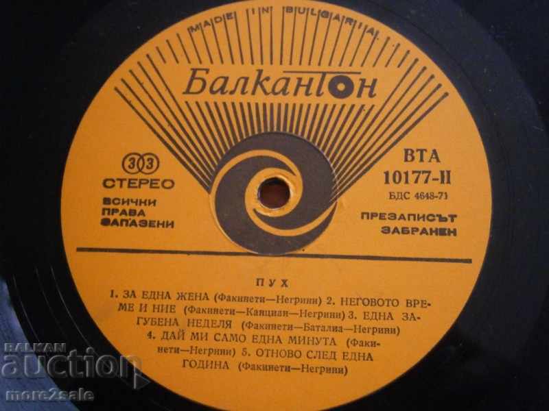 POOH - I POOH - BIG PANEL - BALKANTON - VTA 10177 - 5 POOH - I POOH - BIG PANEL - BALKANTON - VTA 10177 - 5