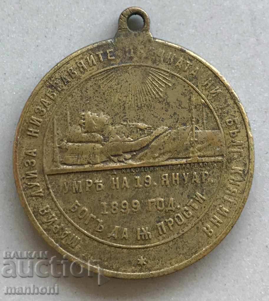 3794 Principality Bulgaria medal Death Maria Louisa 1899г. with price 25.00 BGN | € 12.78
