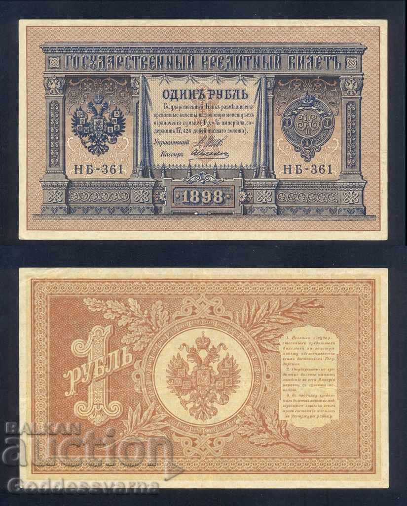 Rusia 1 Rubles 1898 Shipov - A Alekseev HB -361