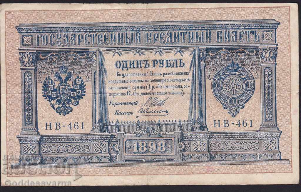 Russia 1 Rubles 1898 Shipov - A Alekseev HB -461