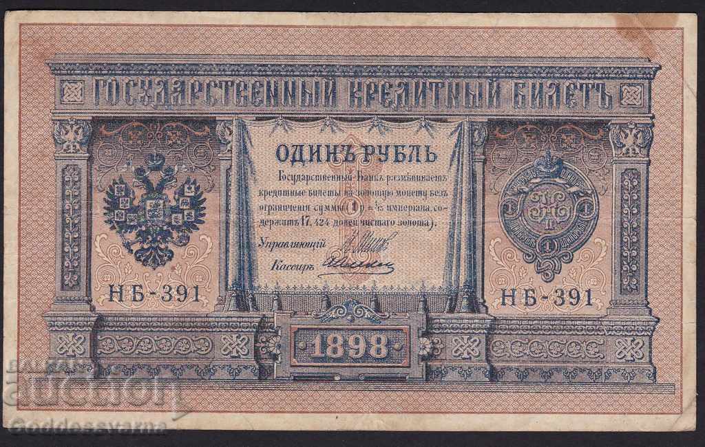 Russia 1 Rubles 1898 Shipov - A  Alekseev  Hb -391