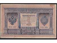 Ρωσία 1 ρούβλι 1898 Shipov - A Alekseev Hb -391