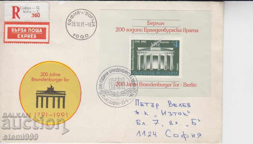 The first letter of the Brandenburg Gate