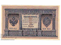 Russia 1 Rubles 1898 Shipov - A Alekseev HB -451