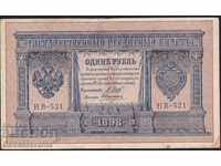 Russia 1 Rubles 1898 Shipov - A Alekseev HB -521