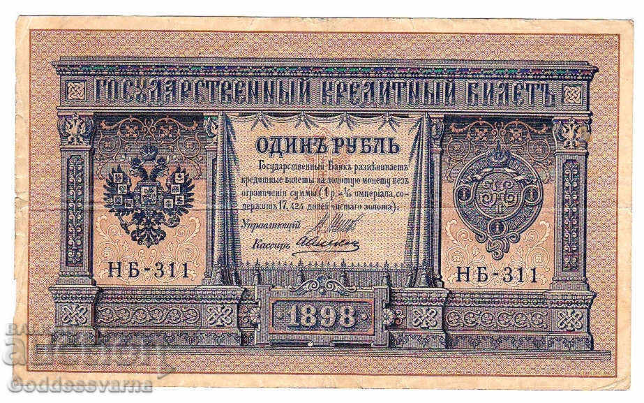 Russia 1 Rubles 1898 Shipov - A  Alekseev  Hb -311